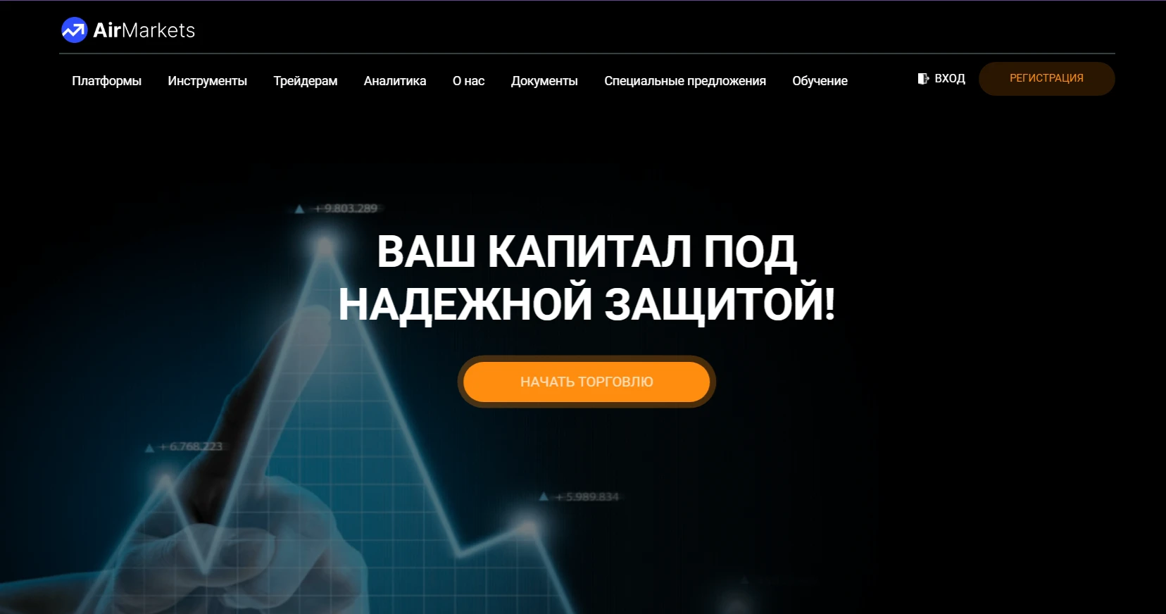 AirMarkets (ЭирМаркетс): Все о форекс-брокере AirMarkets (ЭирМаркетс) и отзывы реальных пользователей: image 1