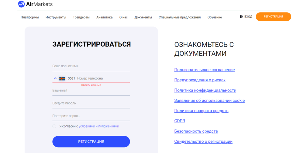 AirMarkets (ЭирМаркетс): Все о форекс-брокере AirMarkets (ЭирМаркетс) и отзывы реальных пользователей: image 2